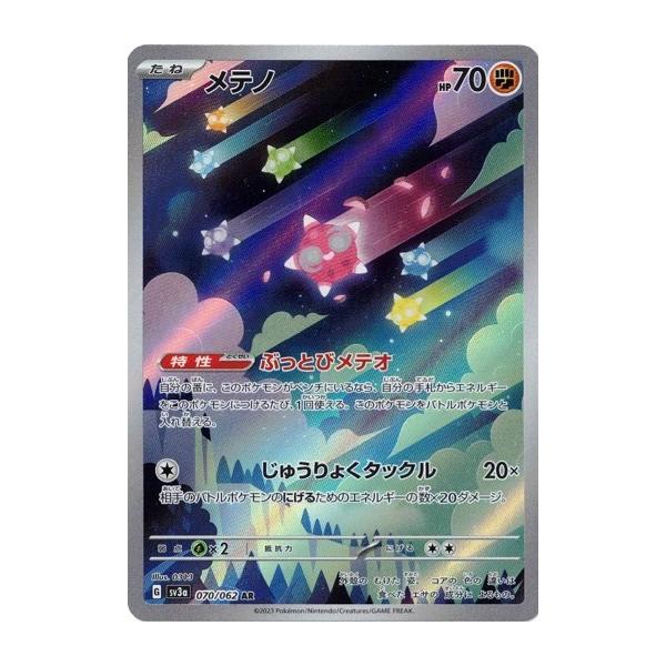 メテノ AR 20枚セット SV3a レイジングサーフ Amazon.co.jp: ポケモンカードゲームSV sv3a 強化拡張パック
