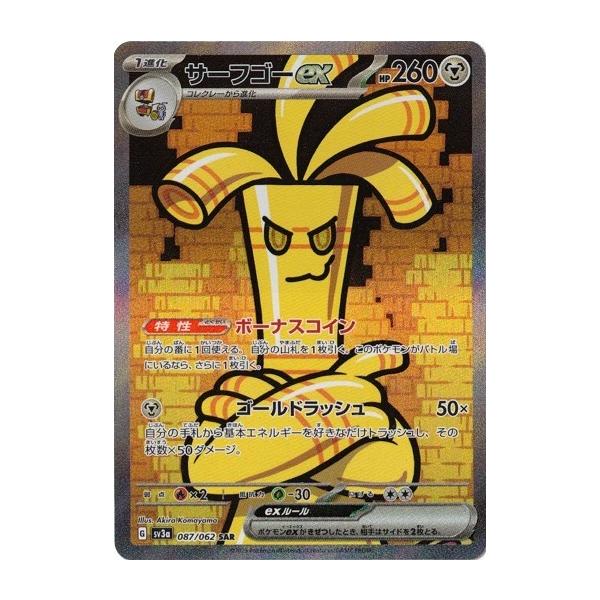 ポケモンカード レイジングサーフ サーフゴーex SAR 087/062 torekado0822_pmsv3a-087