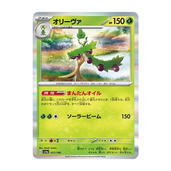 ポケモンカードゲーム オリーヴァ (-) シャイニートレジャーex 017/190
