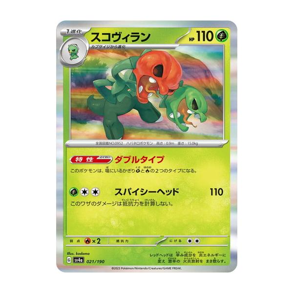 ポケモンカードゲーム スコヴィラン (-) シャイニートレジャーex 021 