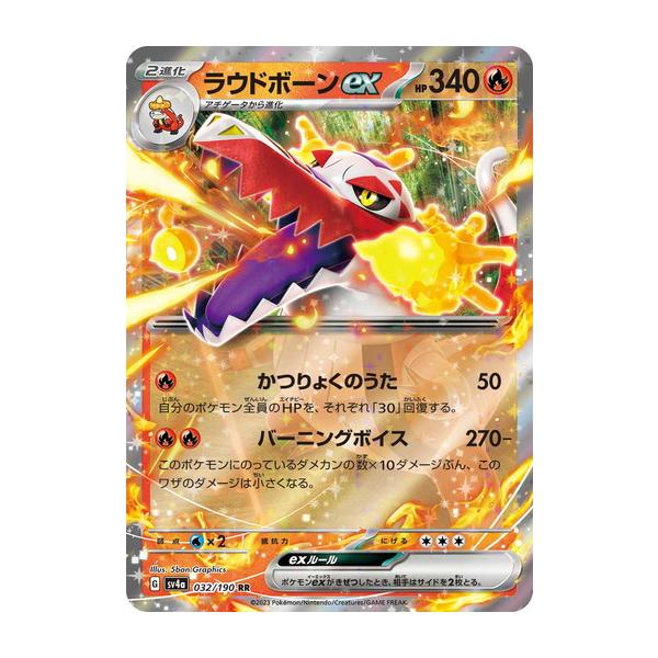 ラウドボーンex RR SV4a シャイニートレジャーex 032/190 torekado0822_pmsv4a-032