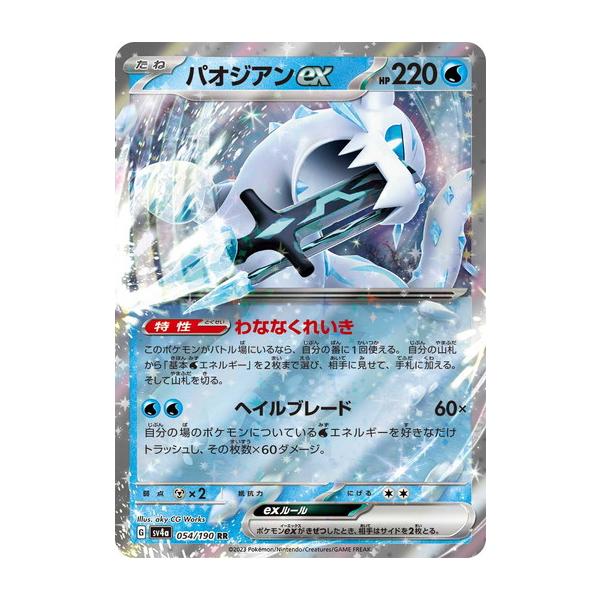 ポケモンカードゲーム パオジアンex (RR) シャイニートレジャー ポケモンカードゲーム パオジアンex (RR) シャイニートレジャー