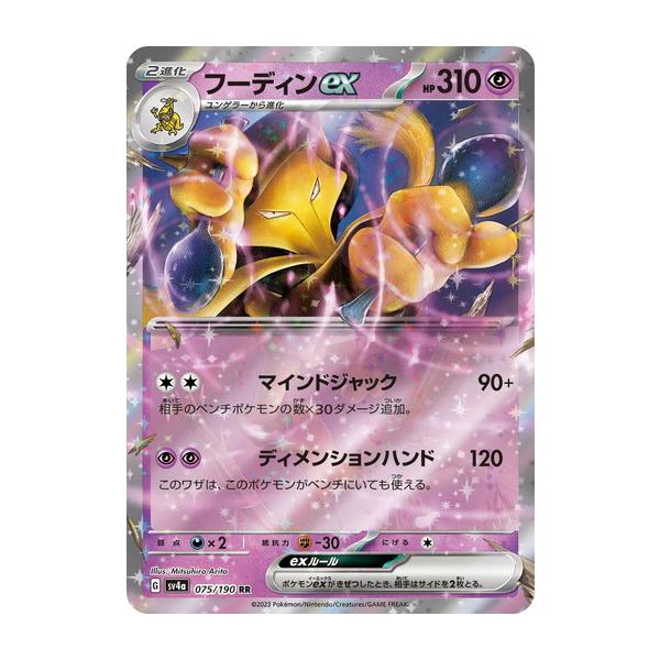 フーディンex RR SV4a シャイニートレジャーex 075/190 torekado0822_pmsv4a-075