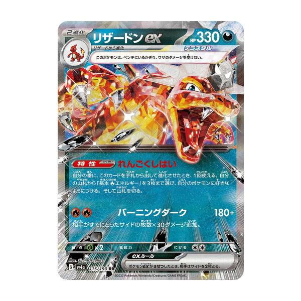 ポケモンカードゲーム リザードンex (RR) シャイニートレジャーex 115
