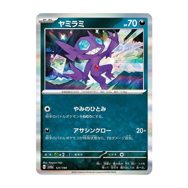 ポケモンカードゲーム ヤミラミ (-) シャイニートレジャーex 121/190