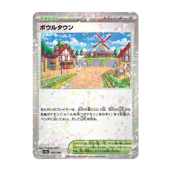 ポケモンカードゲーム ボウルタウン (-) (ミラー仕様) シャイニー