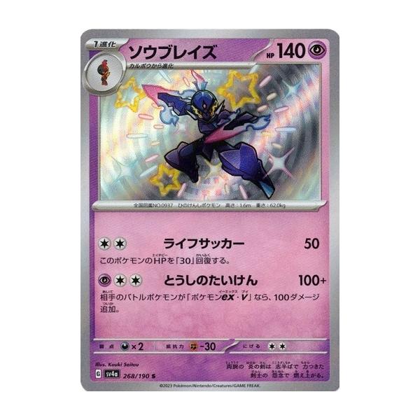 ポケモンカードゲーム ソウブレイズ (S) シャイニートレジャーex ポケモンカードゲーム ソウブレイズ (S) シャイニートレジャーex