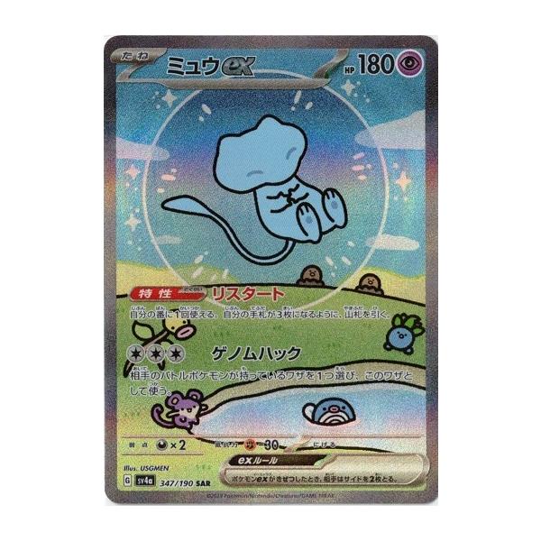 ミュウex SAR 347/190 シャイニートレジャー PSA10】 ミュウex (SAR) {347/190} [SV4a/シャイニートレジャー