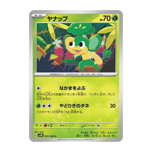 ポケモンカードゲーム ヤナップ (C) 古代の咆哮 001/066 スカーレット