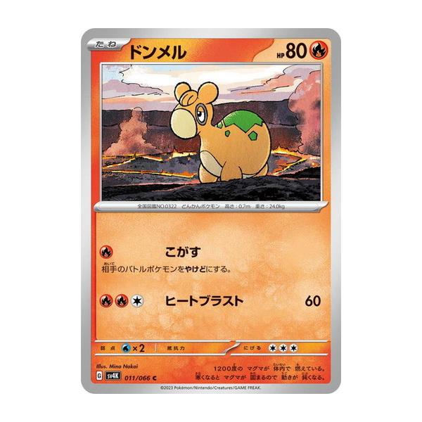 ポケモンカードゲーム ドンメル (C) 古代の咆哮 011/066