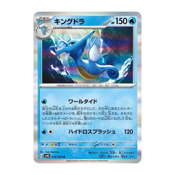 ポケモンカードゲーム キングドラ (R) 古代の咆哮 019/066