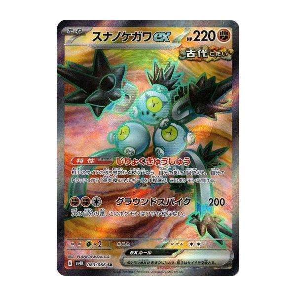 ポケモンカードゲーム スナノケガワex (SR) 古代の咆哮 083/066