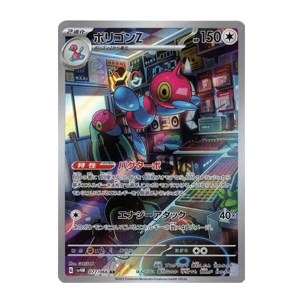 ポケモンカードゲーム ポリゴンZ (AR) 未来の一閃 077/066 
