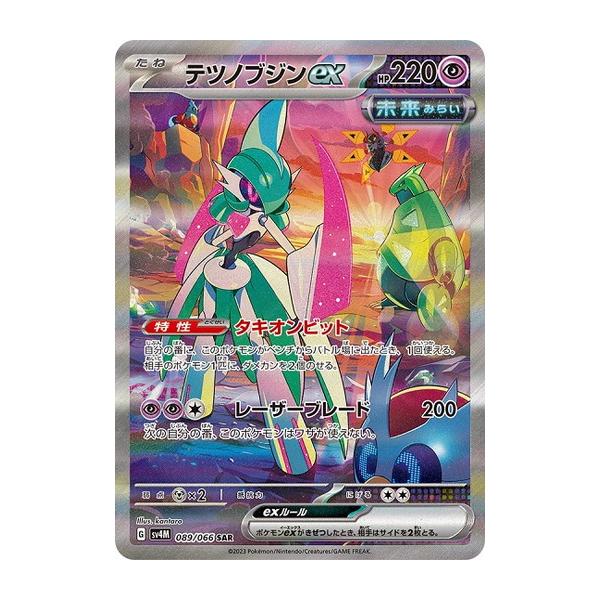 ポケモンカードゲーム テツノブジンex (SAR) 未来の一閃 089/066