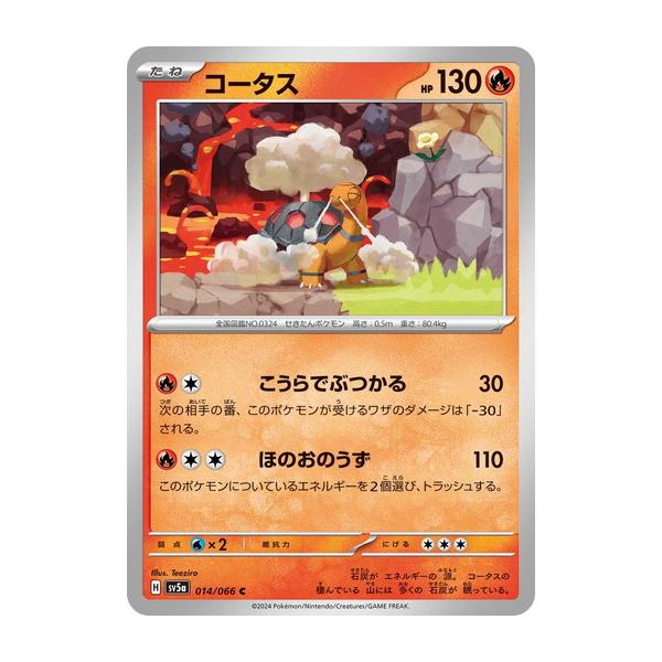 コータス C SV5a クリムゾンヘイズ 014/066 ポケモンカードゲーム コータス (C) クリムゾンヘイズ 014/066