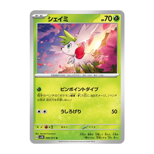 ポケモンカード PSA9 シェイミ LV.42 Amazon.co.jp: シェイミLV.42 ポケモンカードDPs【破空の激闘