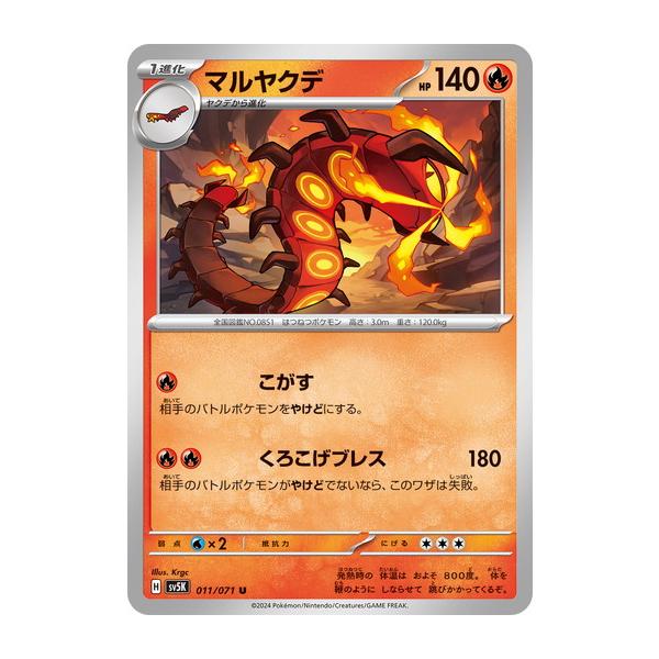 ポケモンカードゲーム マルヤクデ (U) ワイルドフォース 011/071