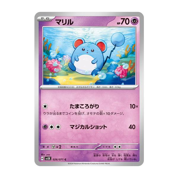 ポケモンカードゲーム マリル (C) ワイルドフォース 026/071