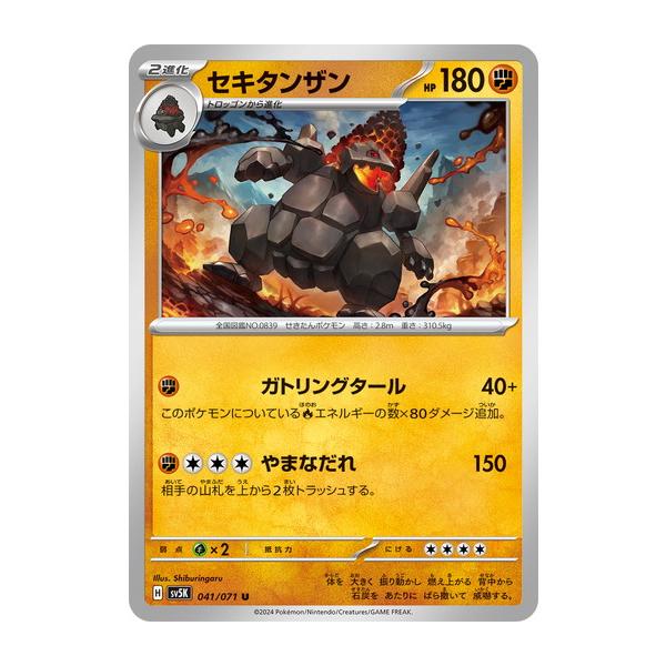 ポケモンカード ポケモンインフォ autumn ポケモンカードゲーム セキタンザン (U) ワイルドフォース 041/071