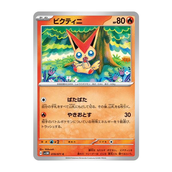 ポケモンカードゲーム ビクティニ (C) サイバージャッジ 019/071 