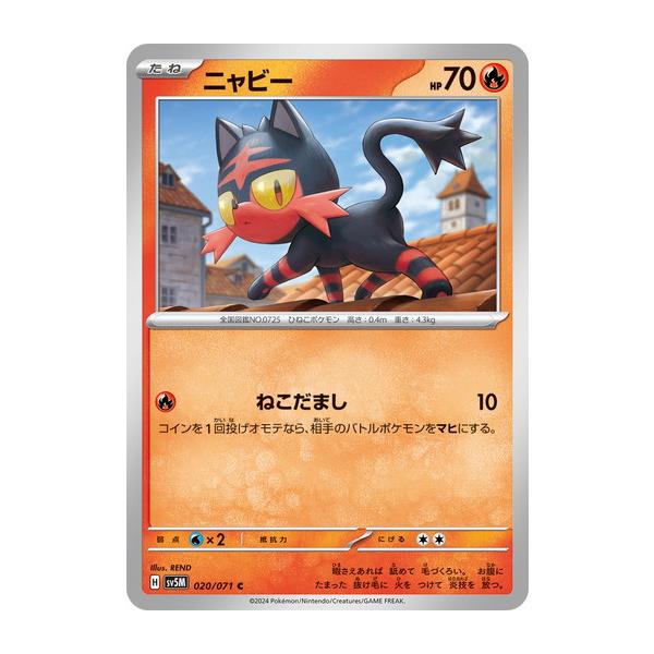 ポケモンカードゲーム ニャビー (C) サイバージャッジ 020/071