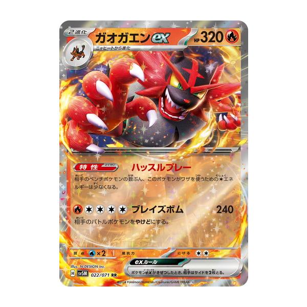 ポケモンカードゲーム ガオガエンex (RR) サイバージャッジ 022/071