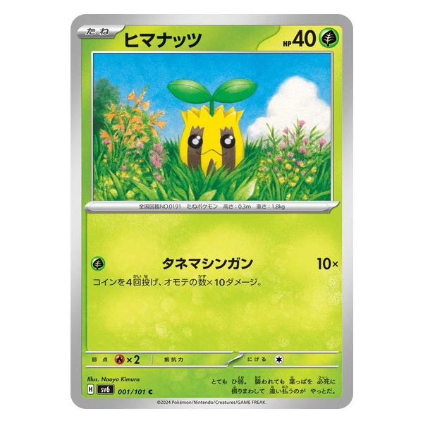 ヒマナッツ C SV6 変幻の仮面 001/101 ポケモンカードゲーム ヒマナッツ (C) 変幻の仮面 001/101