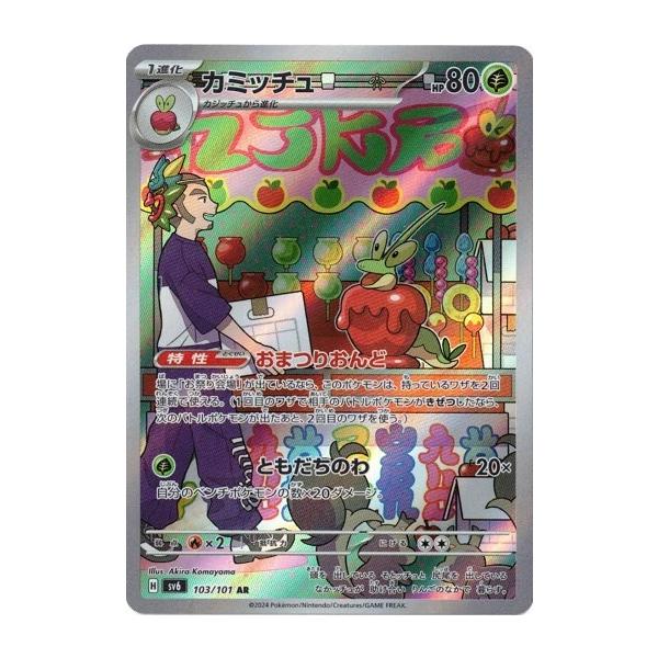 カミッチュ　1枚　50円 imgrc0089996875.jpg