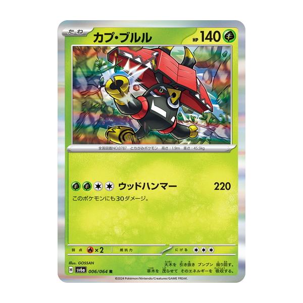 ポケモンカードゲーム カプ・ブルル R ナイトワンダラー 006/064 ポケモンカードゲーム カプ・ブルル R ナイトワンダラー 006/064