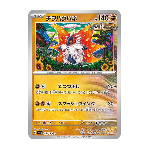 cgs10 18枚まとめ売り】メリープ ar ホゲータ チヲハウハネ イッカネ