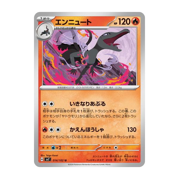 エンニュート U SV7 ステラミラクル 014/102 ポケモンカードゲーム エンニュート (U) ステラミラクル 014/102