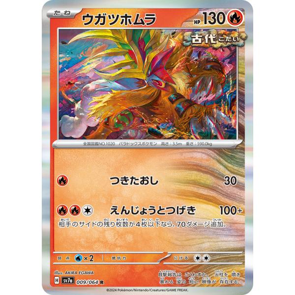 ポケモンカードゲーム ウガツホムラ (R) 楽園ドラゴーナ 009/064 ポケモンカードゲーム ウガツホムラ (R) 楽園ドラゴーナ 009/064