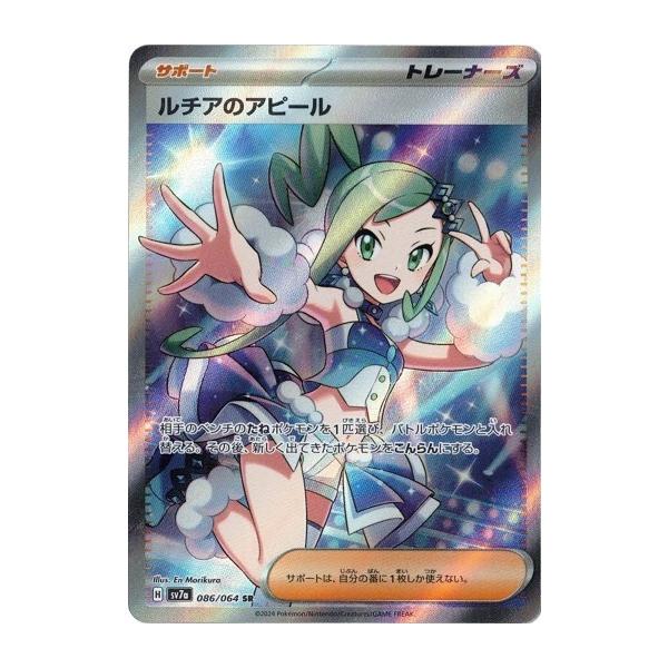 ポケモンカードゲーム ルチアのアピール (SR) 楽園ドラゴーナ ポケモンカードゲーム ルチアのアピール (SR) 楽園ドラゴーナ