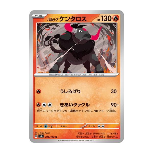 ポケモンカードゲーム パルデアケンタロス (U) 超電ブレイカー 011/106
