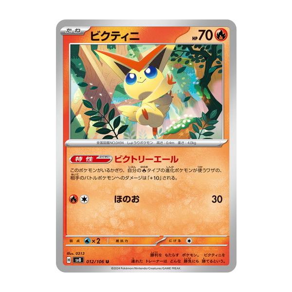 ポケモンカードゲーム ビクティニ (U) 超電ブレイカー 012/106