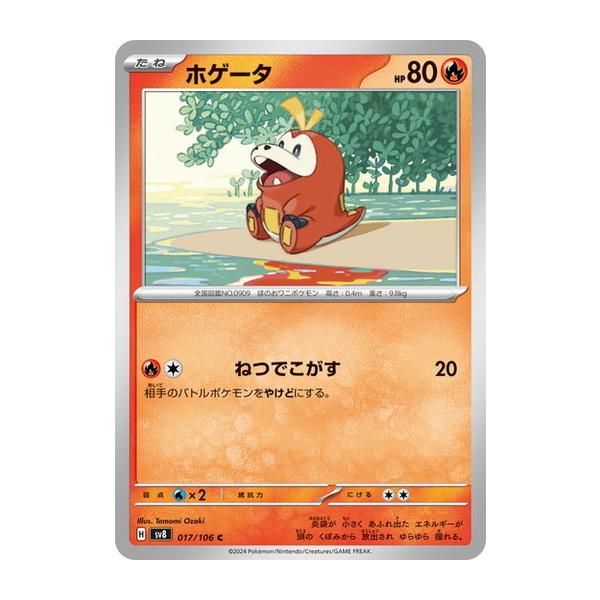ポケモンカードゲーム ホゲータ (C) 超電ブレイカー 017/106