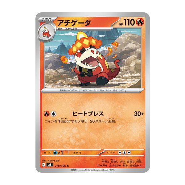 ポケモンカードゲーム アチゲータ (C) 超電ブレイカー 018/106