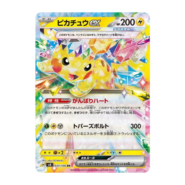 ピカチュウex RR 超電ブレイカー 033/106 MEGAドリーム まとめ売 ポケモンカードゲーム ピカチュウex (RR) 超電ブレイカー 033/106