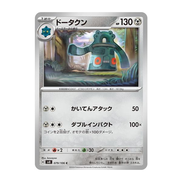 ポケモンカードゲーム ドータクン (C) 超電ブレイカー 079/106