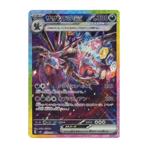 ポケモンカードゲーム サザンドラex (SAR) 超電ブレイカー 133 ポケモンカードゲーム サザンドラex (SAR) 超電ブレイカー 133
