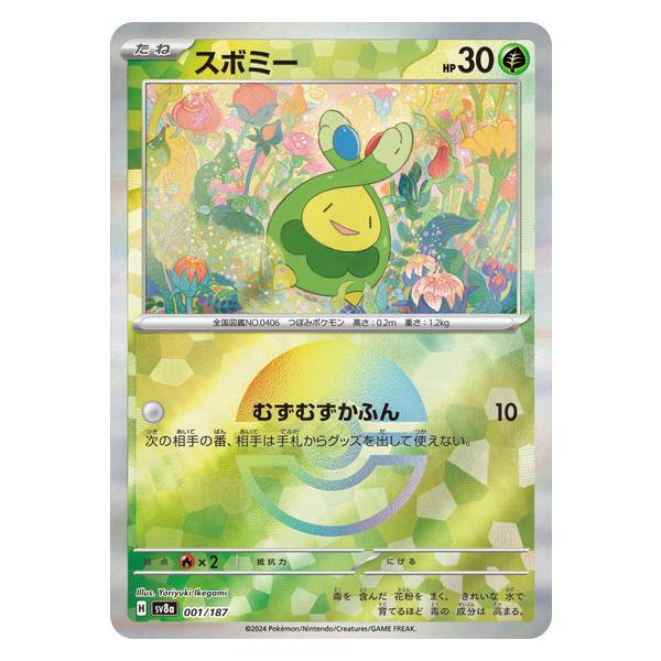 ポケモンカードゲーム スボミー (モンスターボール) テラスタル ポケモンカードゲーム スボミー (モンスターボール) テラスタル