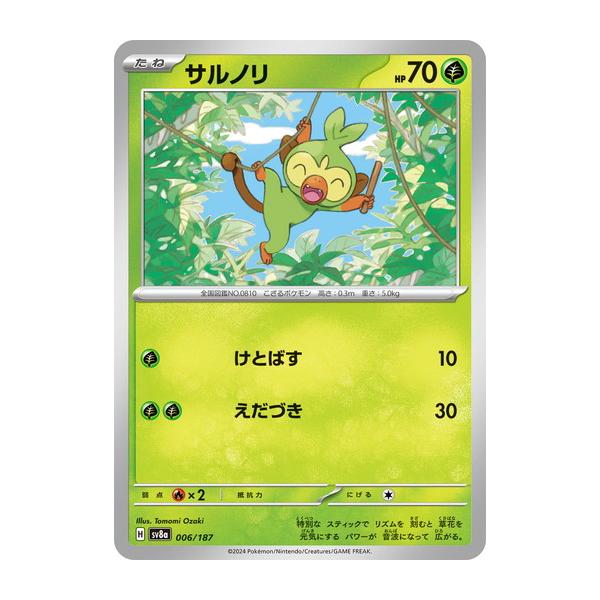 ポケモンカードゲーム サルノリ (-) テラスタルフェスex 006/187