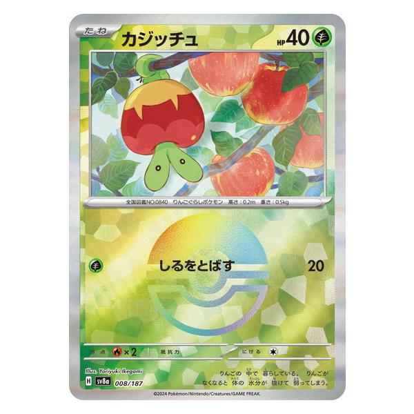 ポケモンカードゲーム カジッチュ (モンスターボール) テラス