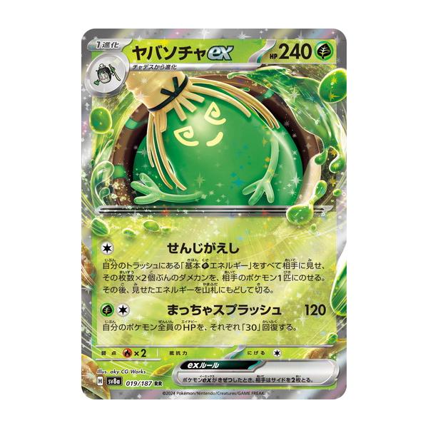 ポケモンカードゲーム ヤバソチャex (RR) テラスタルフェスex 019/187