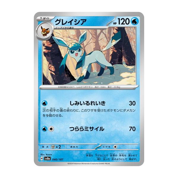 ポケモンカードゲーム グレイシア (-) テラスタルフェスex 040/187