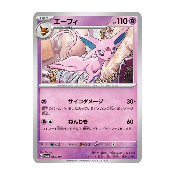 ポケモンカードゲーム エーフィ (-) テラスタルフェスex 062/187