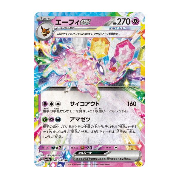 ポケモンカードゲーム エーフィex (RR) テラスタルフェスex 063