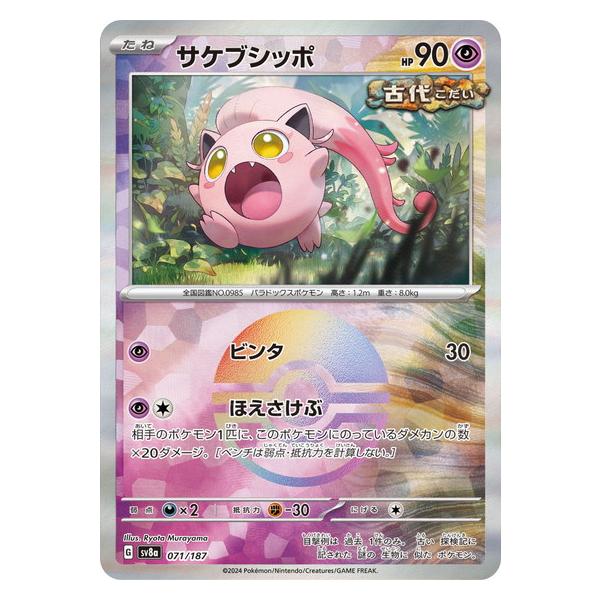 ポケモンカードゲーム サケブシッポ (モンスターボール) テラス