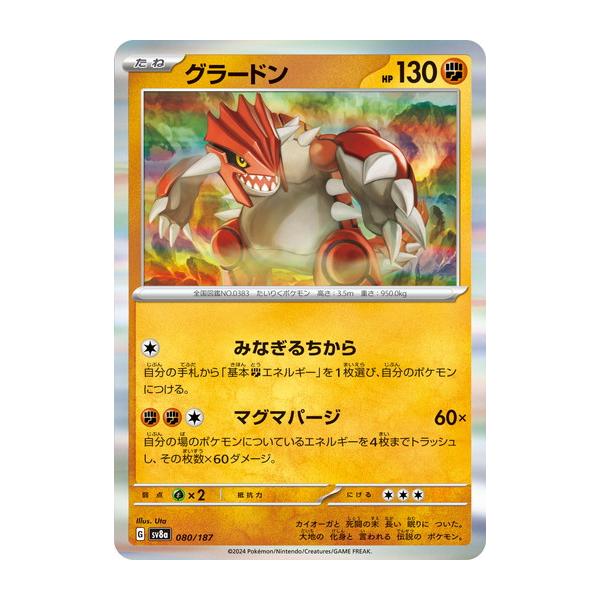ポケモンカードゲーム グラードン (-) テラスタルフェスex 080/187