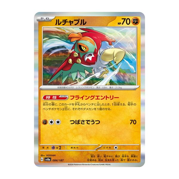 ポケモン - れっどぶる ポケモンカードゲーム ルチャブル (-) テラスタルフェスex 084